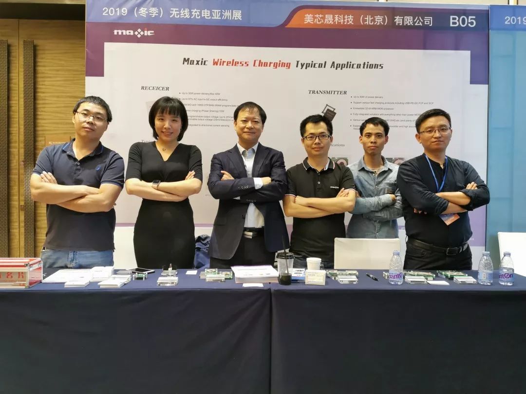 MAXIC无线充电芯片及技术展望，共探产业未来-1.jpg